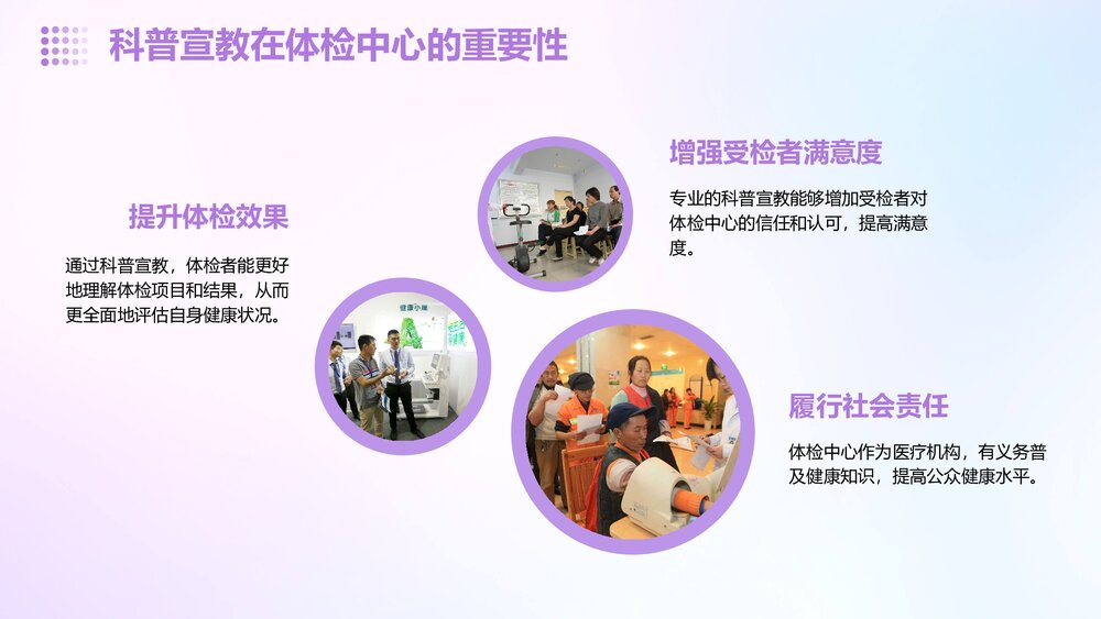 体检中心科普宣教案例分析PPT课件6
