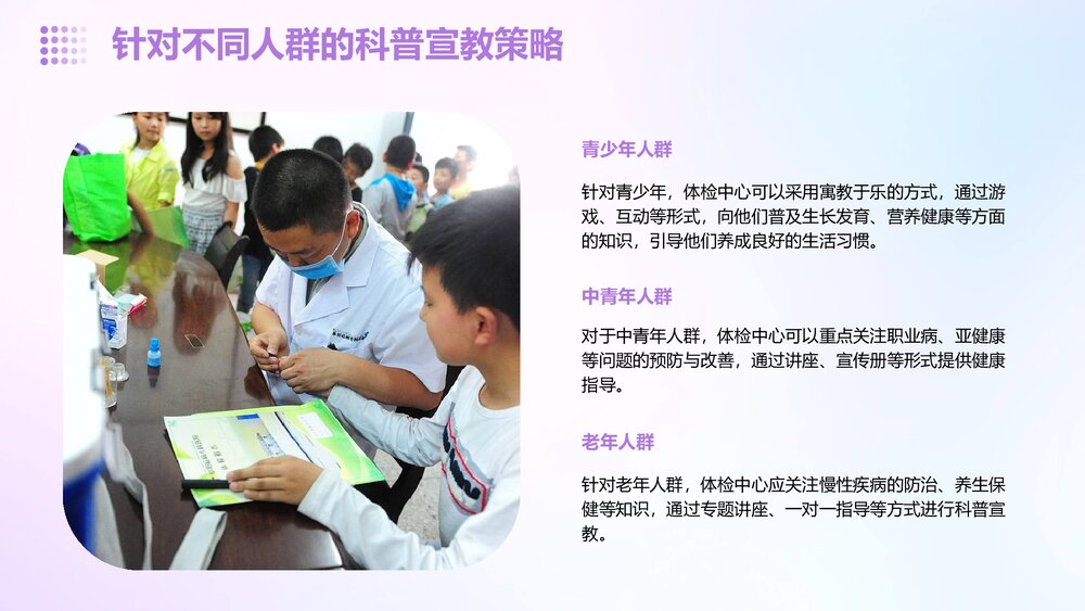 体检中心科普宣教案例分析PPT课件8