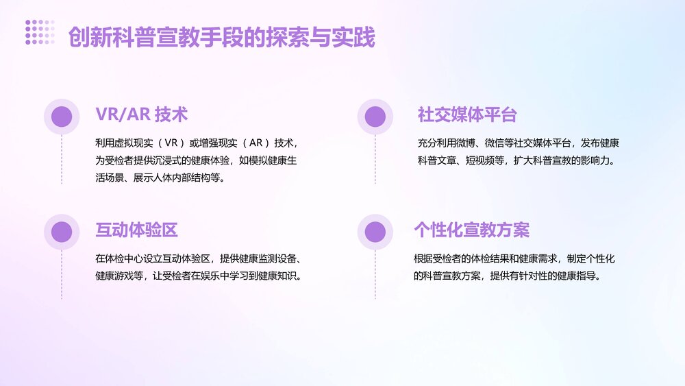 体检中心科普宣教案例分析PPT课件10