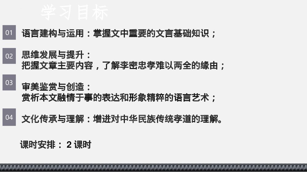 《陈情表》统编版高中语文选择性必修下册PPT课件2