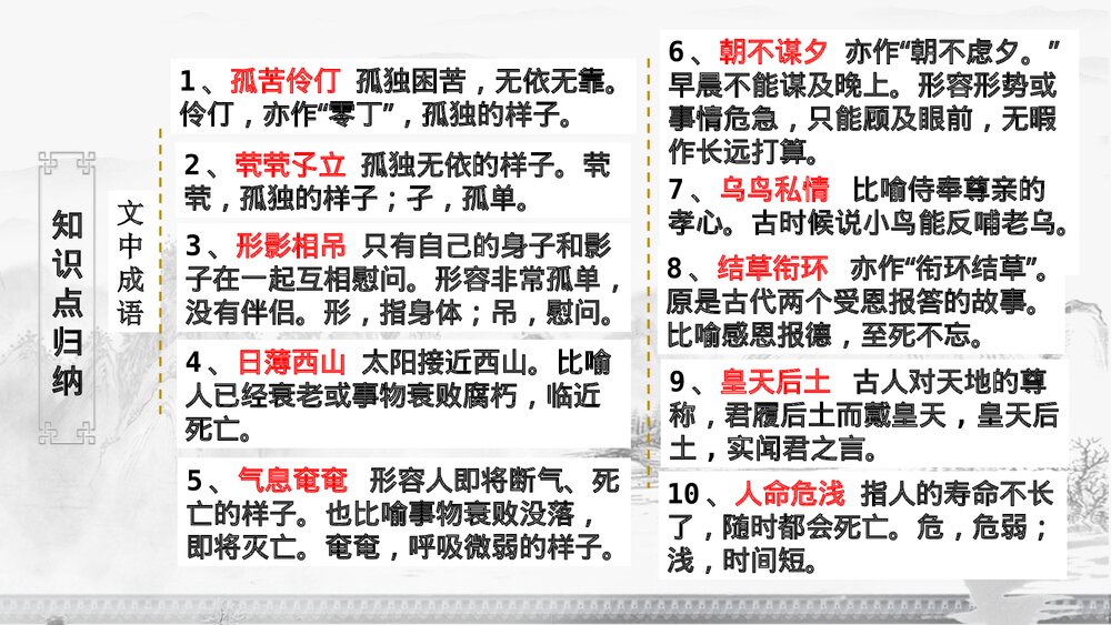 《陈情表》统编版高中语文选择性必修下册PPT课件4