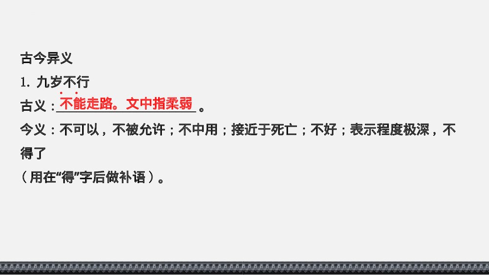 《陈情表》统编版高中语文选择性必修下册PPT课件5