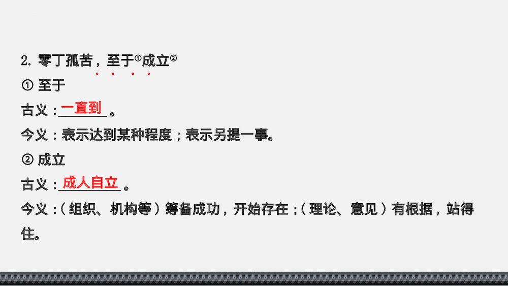 《陈情表》统编版高中语文选择性必修下册PPT课件6