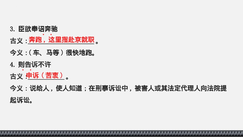 《陈情表》统编版高中语文选择性必修下册PPT课件7