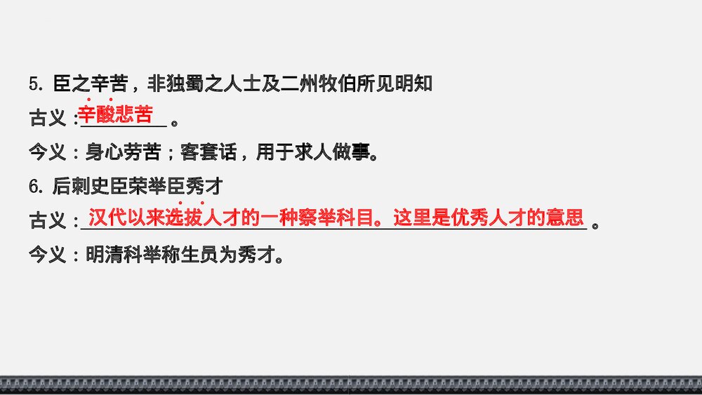 《陈情表》统编版高中语文选择性必修下册PPT课件8