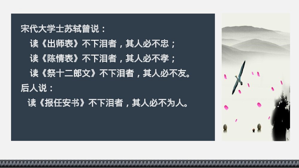 《陈情表》统编版高中语文选择性必修下册PPT课件9