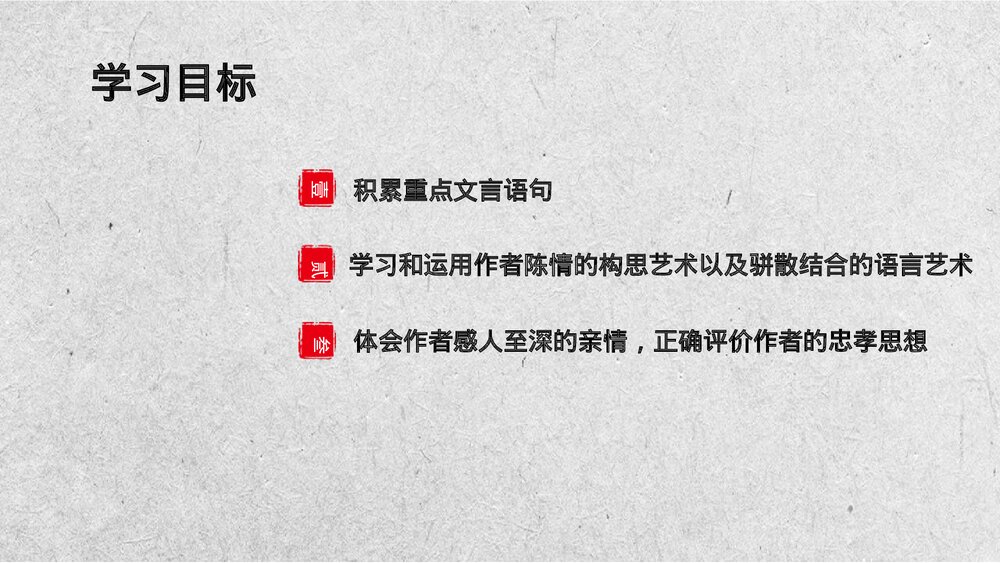 《陈情表》高中语文选择性必修下册PPT课件3