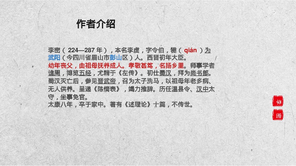 《陈情表》高中语文选择性必修下册PPT课件5