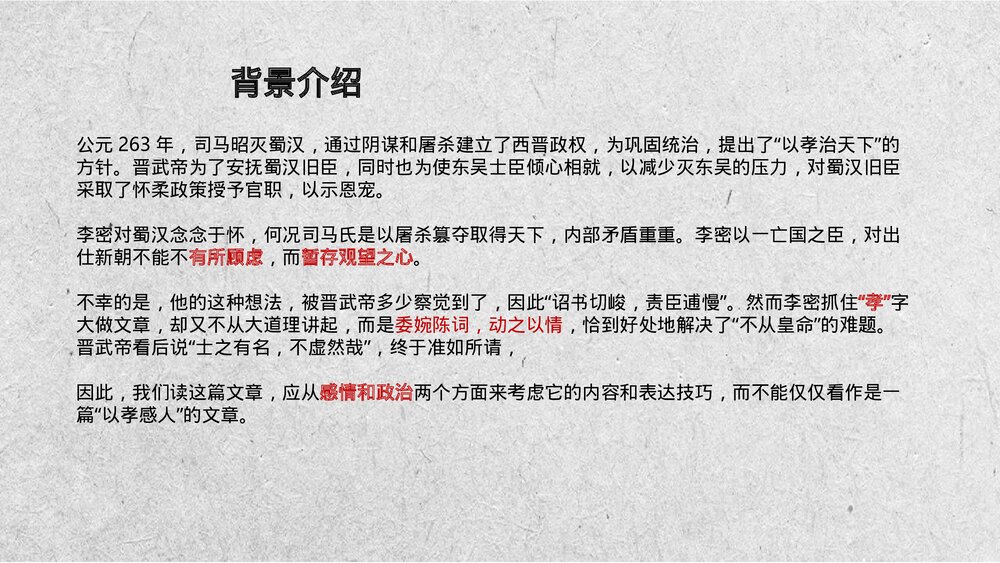 《陈情表》高中语文选择性必修下册PPT课件6