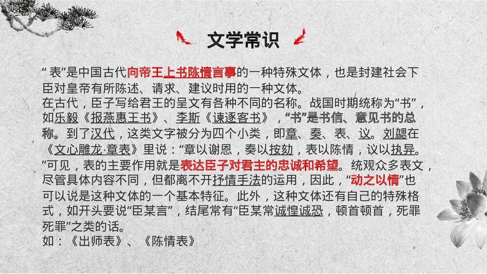 《陈情表》高中语文选择性必修下册PPT课件7