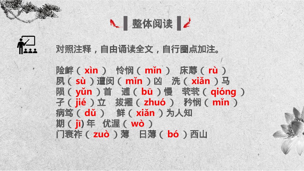 《陈情表》高中语文选择性必修下册PPT课件10