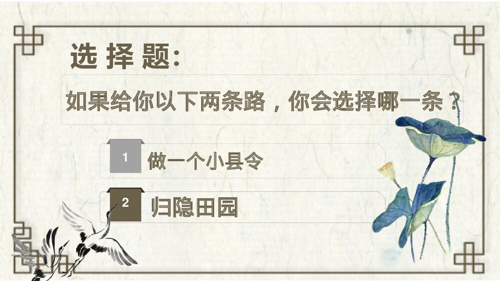 《归去来兮辞并序》统编版高中语文选择性必修下册PPT课件2