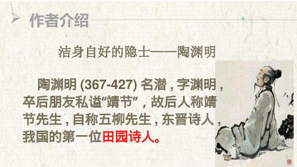 《归去来兮辞并序》统编版高中语文选择性必修下册PPT课件5