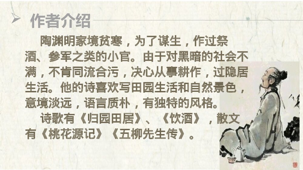 《归去来兮辞并序》统编版高中语文选择性必修下册PPT课件6