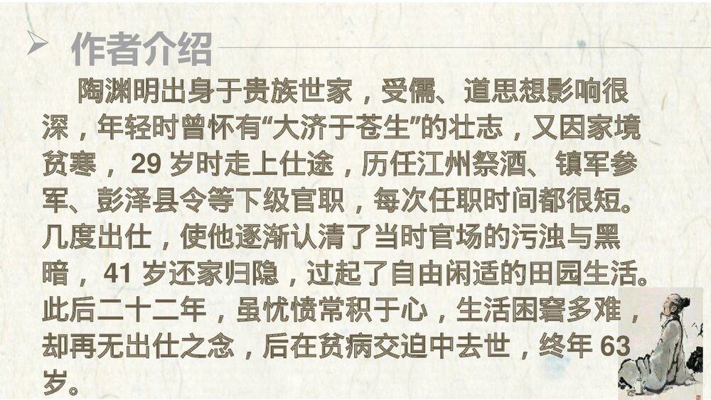 《归去来兮辞并序》统编版高中语文选择性必修下册PPT课件7