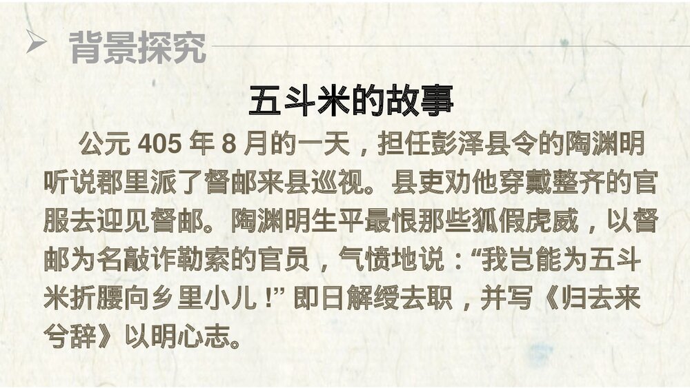 《归去来兮辞并序》统编版高中语文选择性必修下册PPT课件8