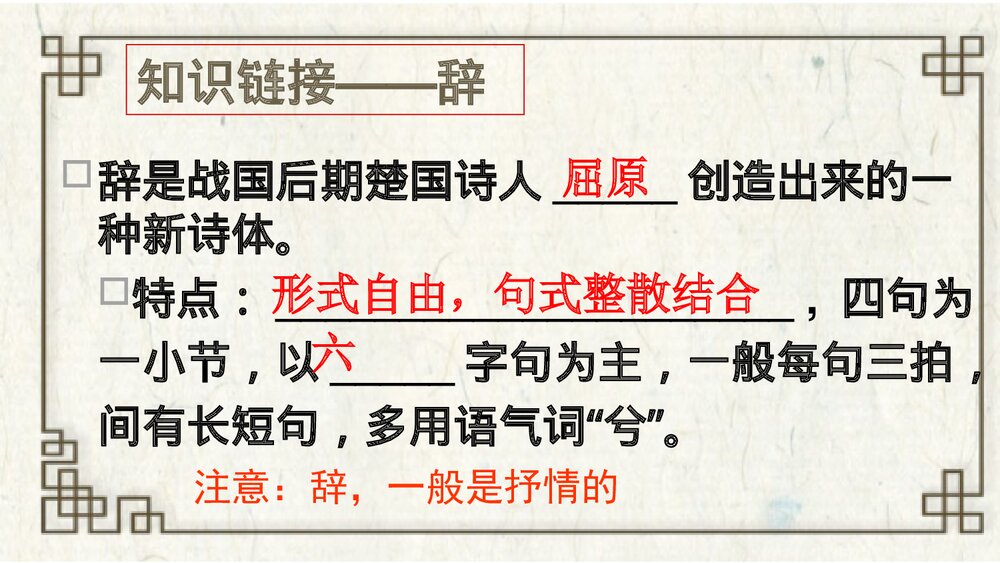 《归去来兮辞并序》统编版高中语文选择性必修下册PPT课件10