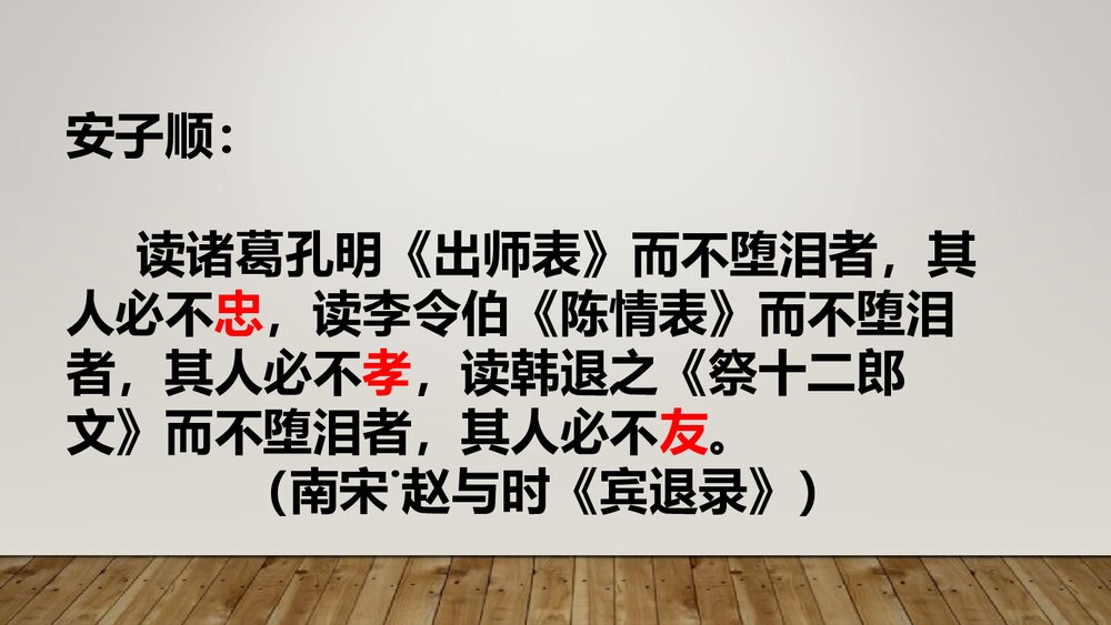《陈情表》统编版高中语文选择性必修下册PPT课件2
