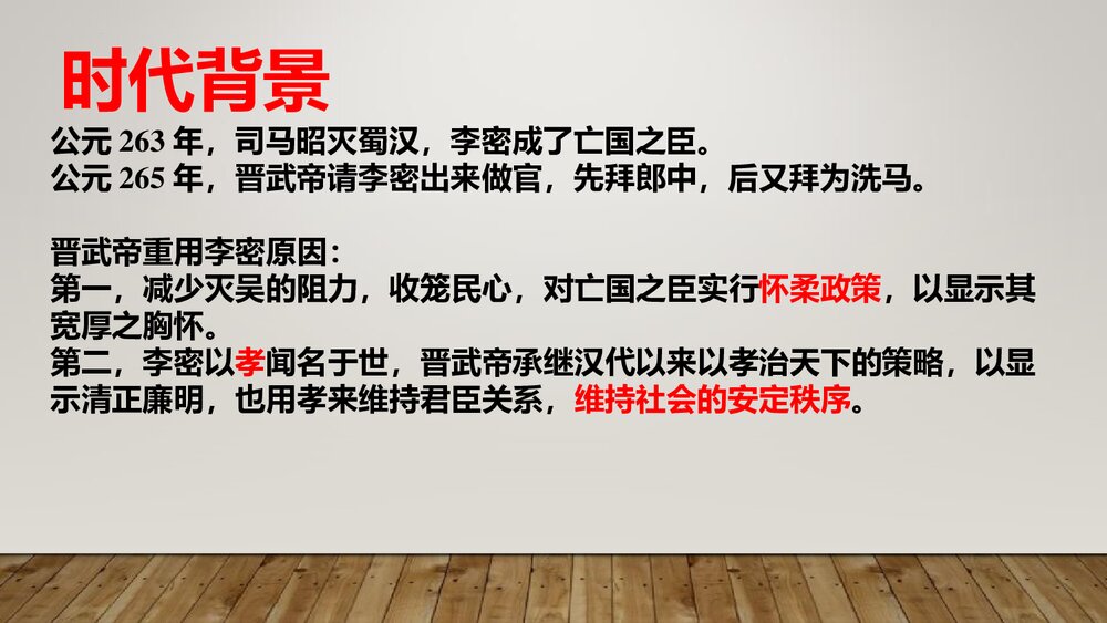 《陈情表》统编版高中语文选择性必修下册PPT课件4