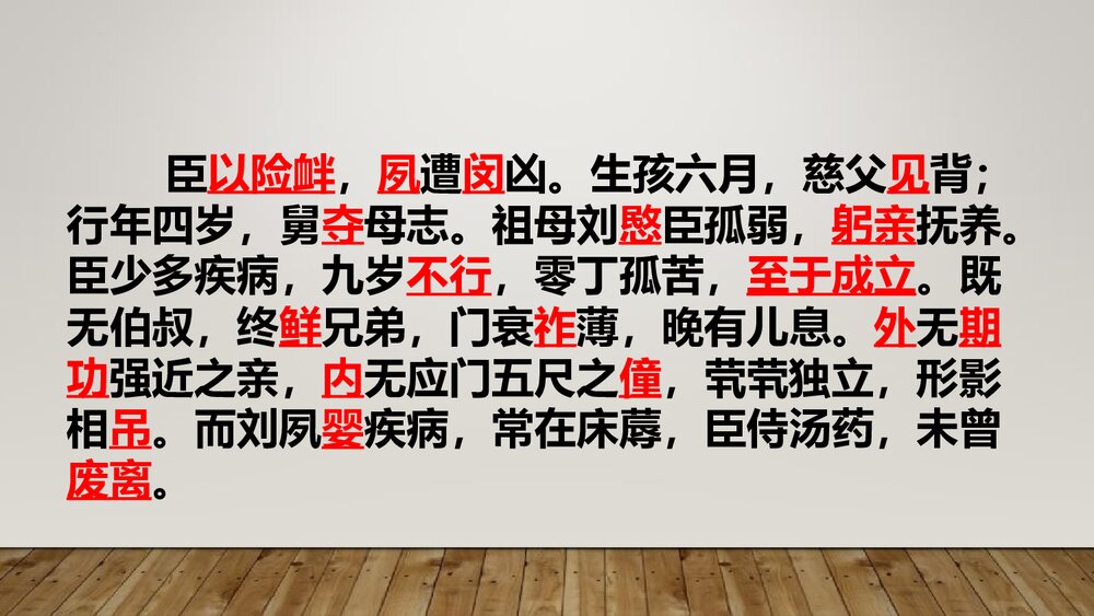 《陈情表》统编版高中语文选择性必修下册PPT课件6