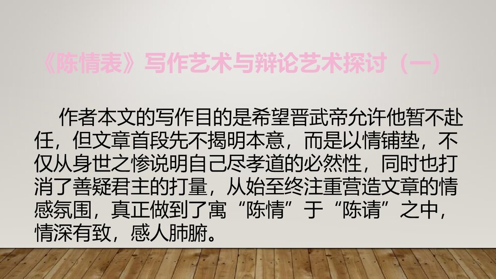 《陈情表》统编版高中语文选择性必修下册PPT课件9