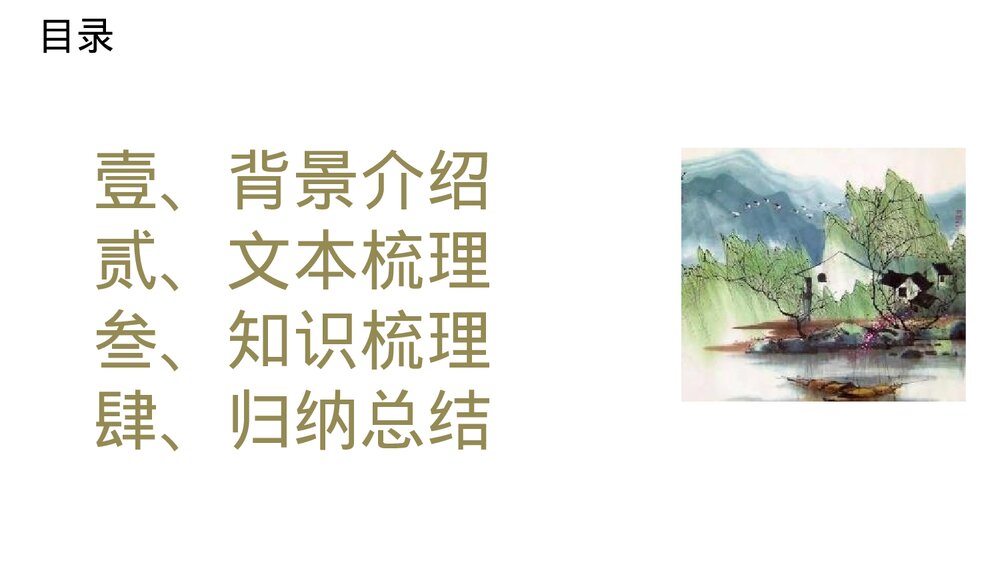 《一个消逝了的山村》统编版高中语文选择性必修下册PPT课件3