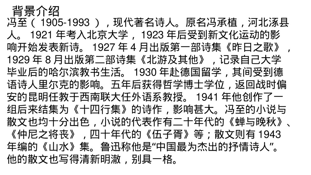 《一个消逝了的山村》统编版高中语文选择性必修下册PPT课件5