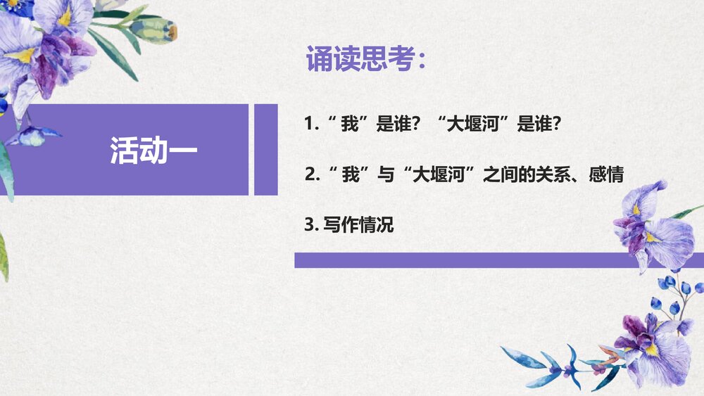 高中语文选择性必修下册《大堰河·我的保姆》PPT课件3