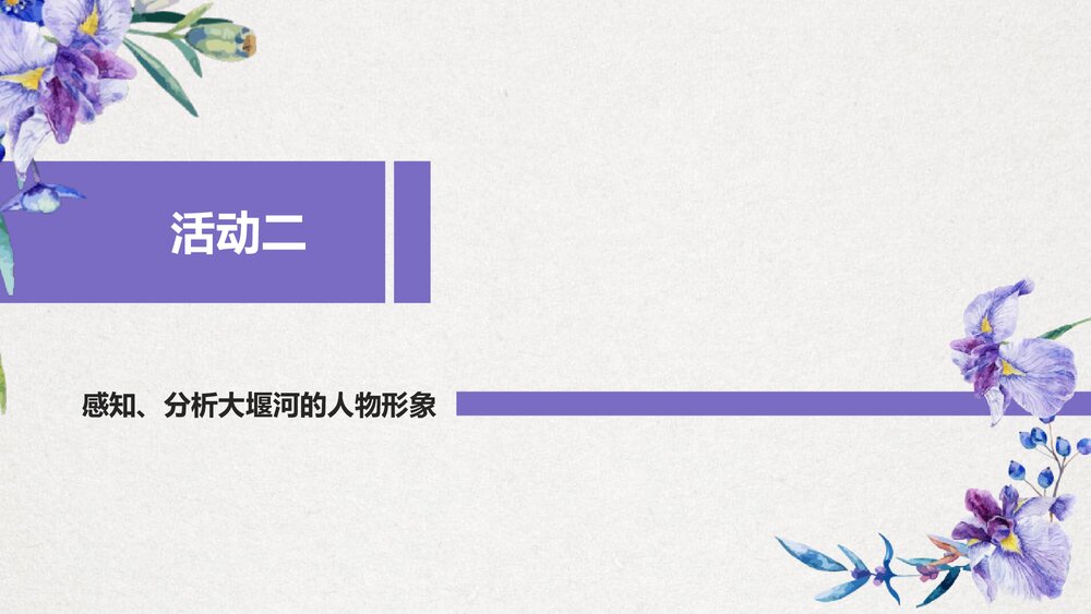 高中语文选择性必修下册《大堰河·我的保姆》PPT课件5