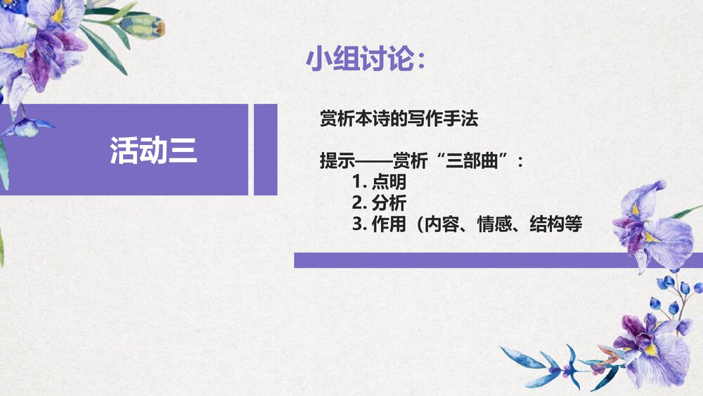 高中语文选择性必修下册《大堰河·我的保姆》PPT课件7
