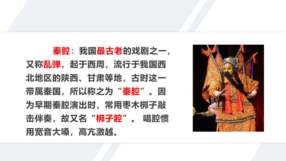 《秦腔》高中语文选择性必修下册PPT课件下载2