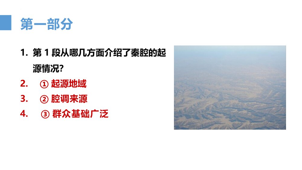 《秦腔》高中语文选择性必修下册PPT课件下载7