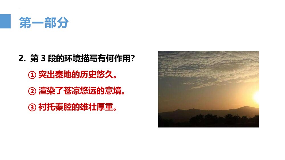 《秦腔》高中语文选择性必修下册PPT课件下载9