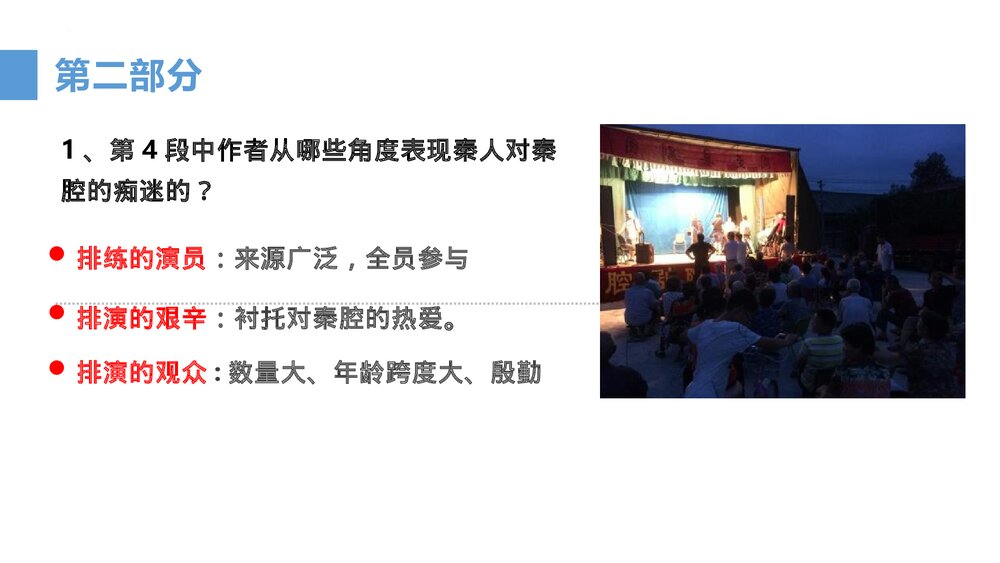 《秦腔》高中语文选择性必修下册PPT课件下载10