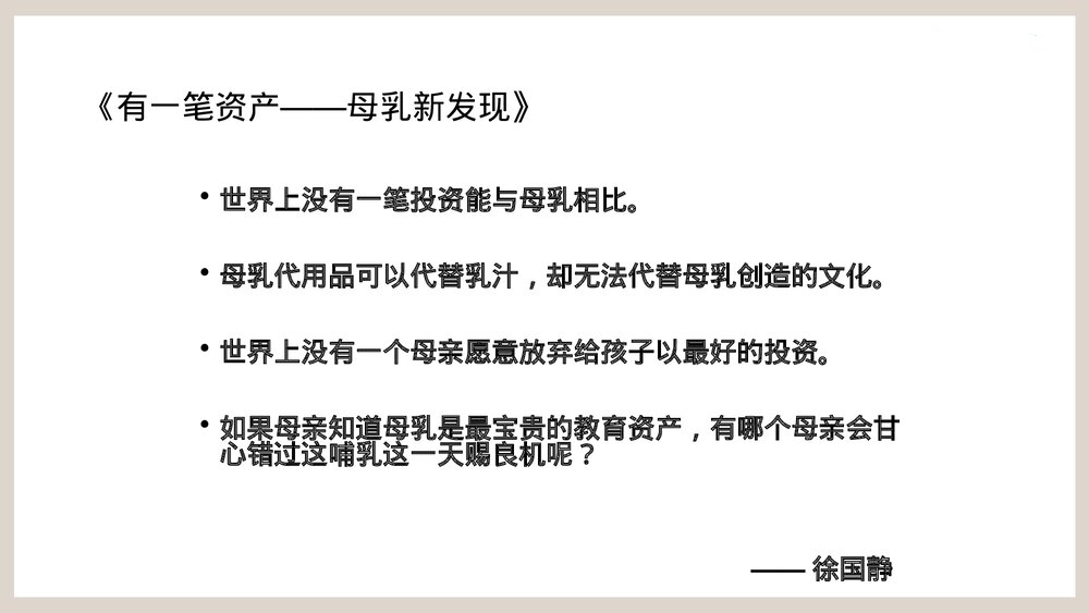 母乳喂养新知识PPT课件3