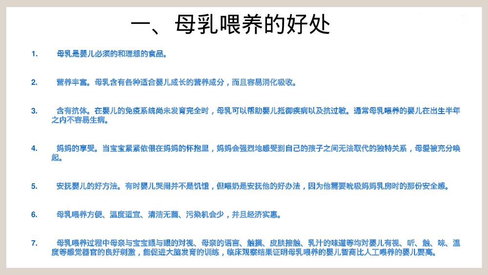 母乳喂养新知识PPT课件4