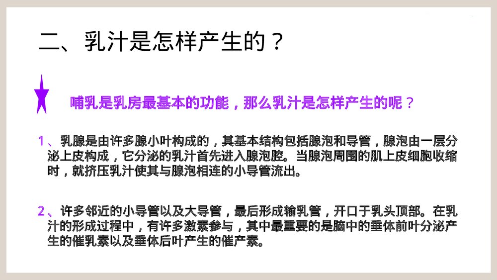 母乳喂养新知识PPT课件5