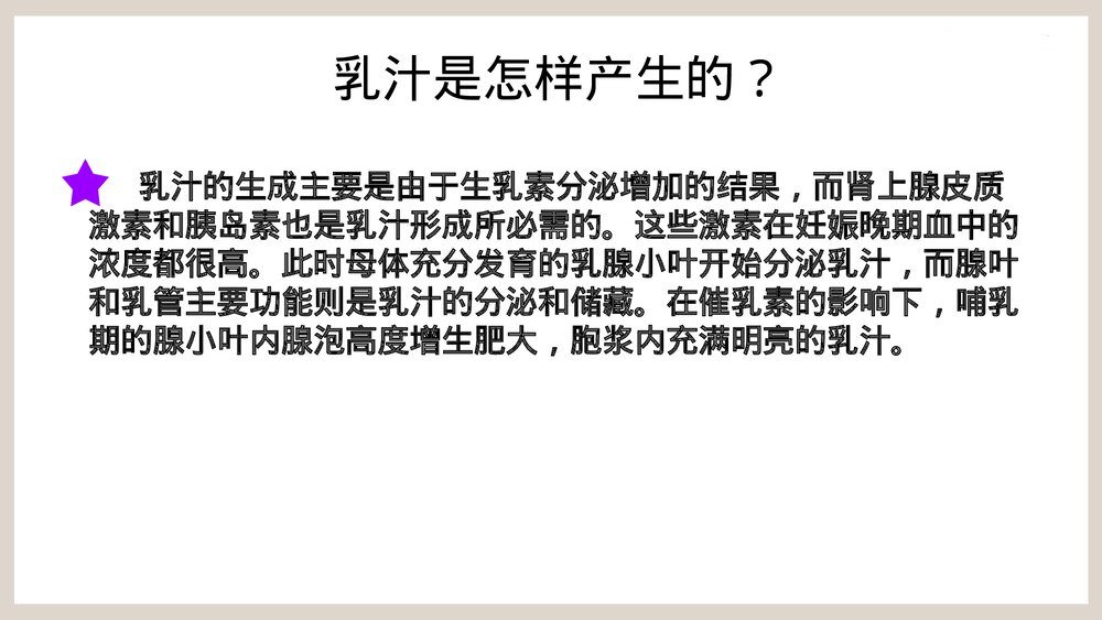 母乳喂养新知识PPT课件6