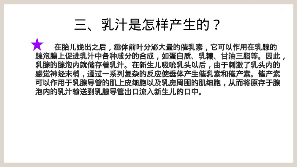 母乳喂养新知识PPT课件7
