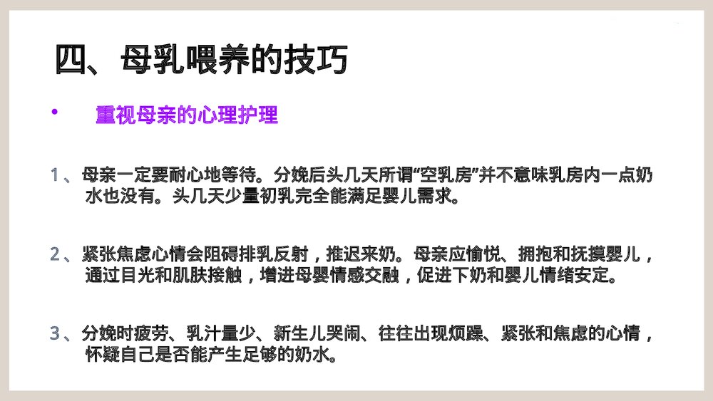 母乳喂养新知识PPT课件8