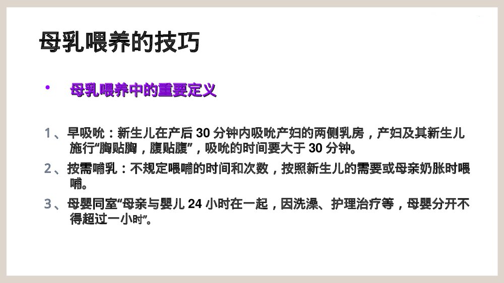 母乳喂养新知识PPT课件9