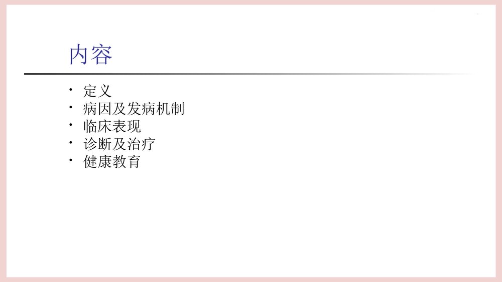 (神经内科)TIA患者的护理PPT课件下载2