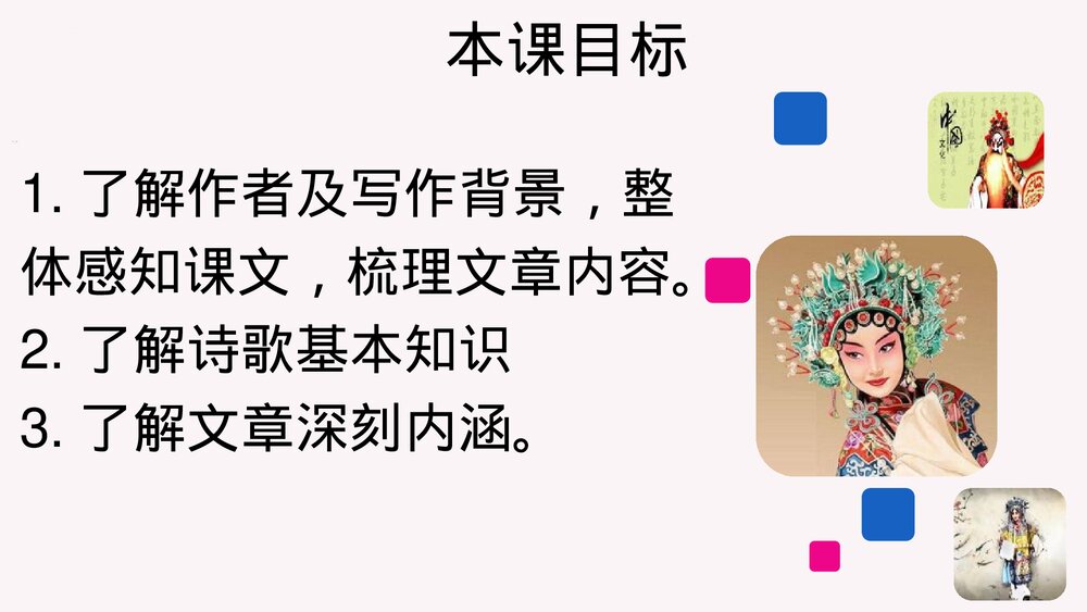 《秦腔》高中语文统编版选择性必修下册PPT课件下载2