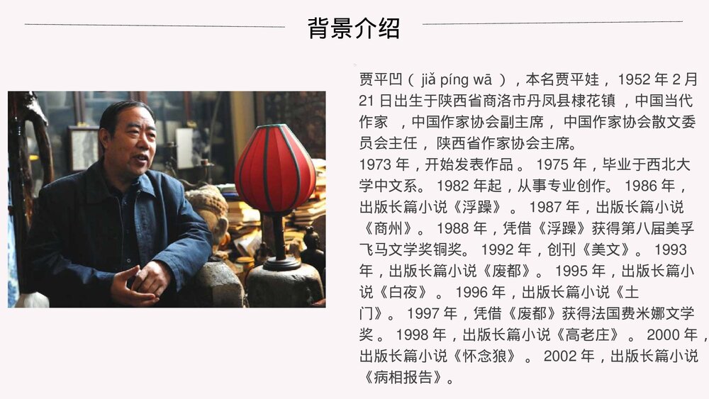 《秦腔》高中语文统编版选择性必修下册PPT课件下载5