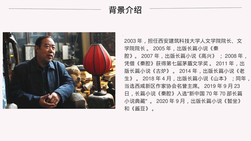 《秦腔》高中语文统编版选择性必修下册PPT课件下载6