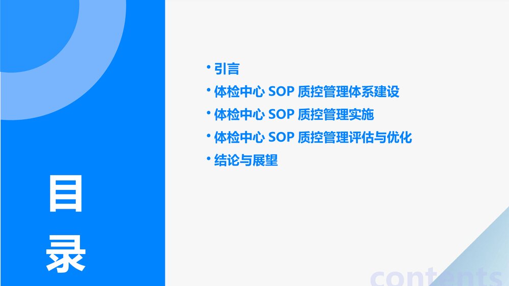 体检中心标准化岗位sop质控管理PPT课件2