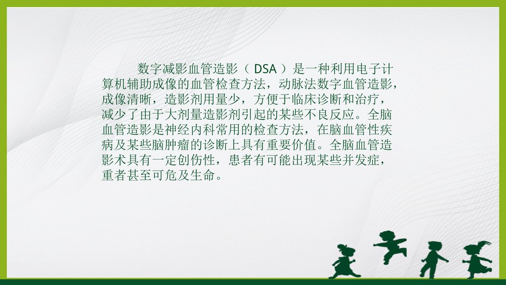 脑血管支架置入术围手术期的护理PPT课件2