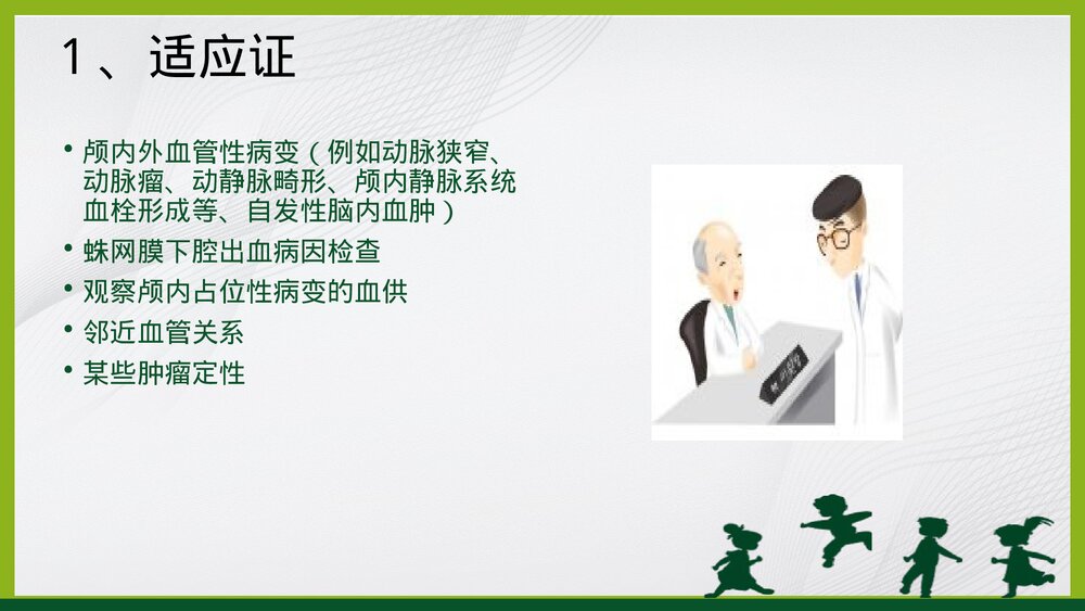 脑血管支架置入术围手术期的护理PPT课件4