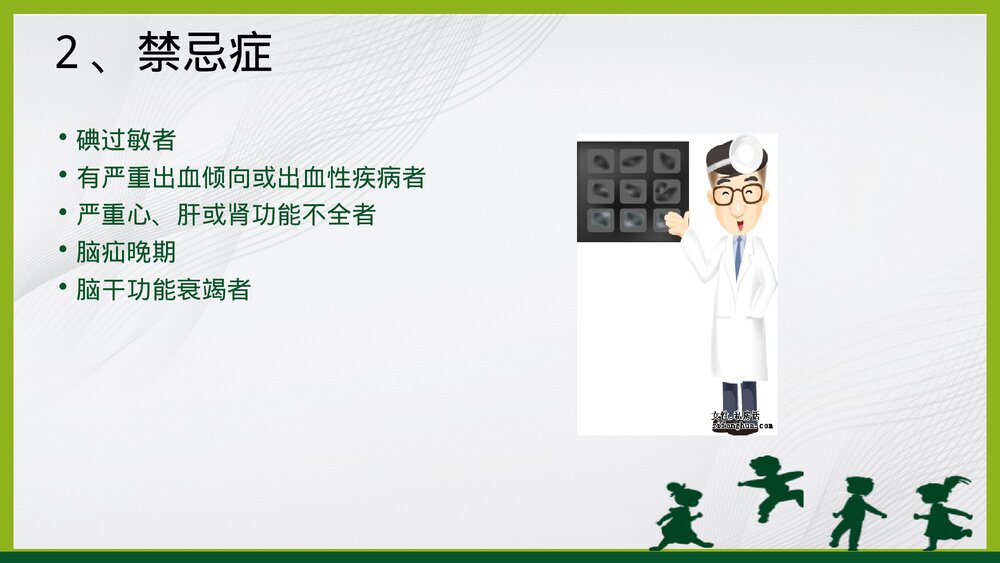 脑血管支架置入术围手术期的护理PPT课件5