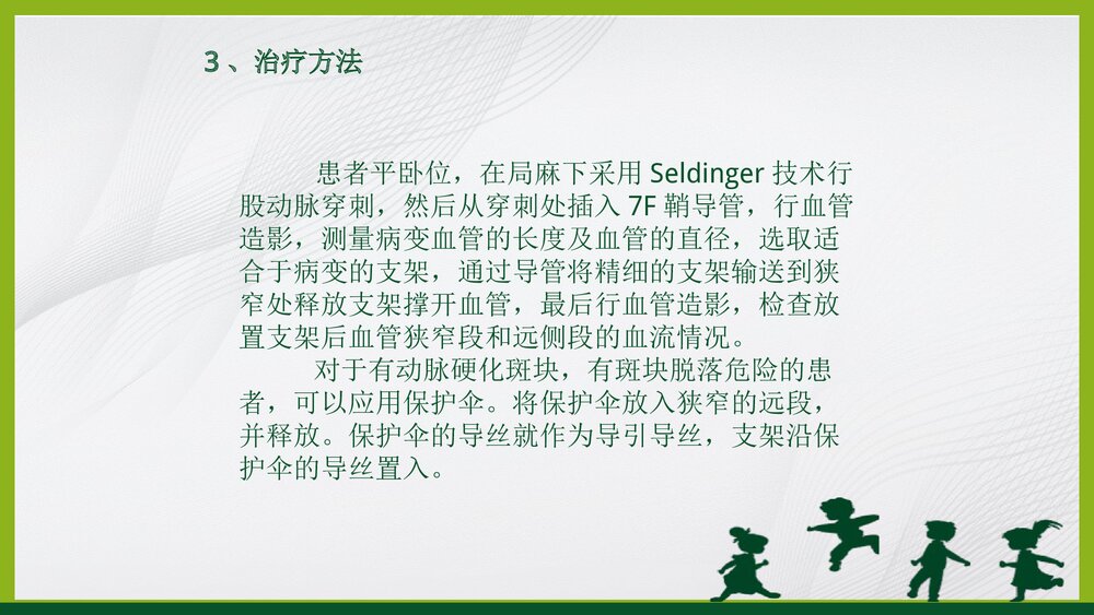 脑血管支架置入术围手术期的护理PPT课件6